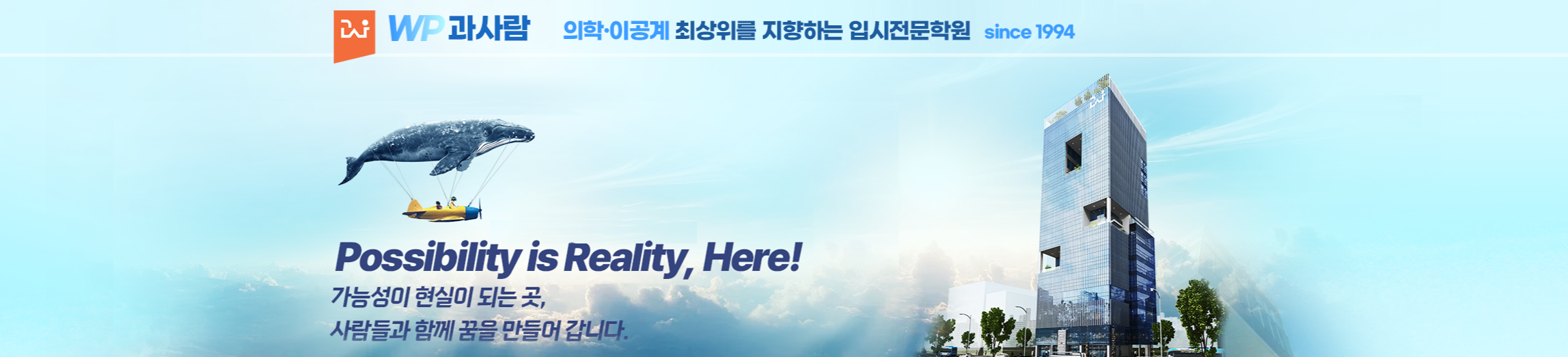 Possibility is Reality, Here! 가능성이 현실이 되는 곳